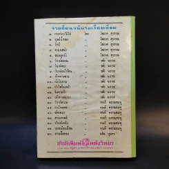 เมียบังเงา - จามรี พรรณชมพู รูปที่ 2