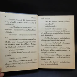 เมียบังเงา - จามรี พรรณชมพู รูปที่ 10