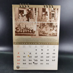 ปฏิทิน พระราชพิธีบรมราชิภิเษก พ.ศ.2549 รูปที่ 3