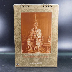 ปฏิทิน พระราชพิธีบรมราชิภิเษก พ.ศ.2549 รูปที่ 1