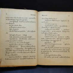 หมอกมธุรส - วลัย นวาระ รูปที่ 9