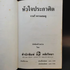 หัวใจประกาศิต - จามรี พรรณชมพู รูปที่ 8