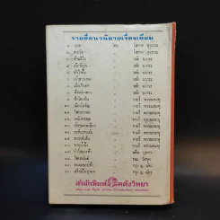 หรือมีฉันในวันนั้น - กรุง ญ. ฉัตร รูปที่ 2