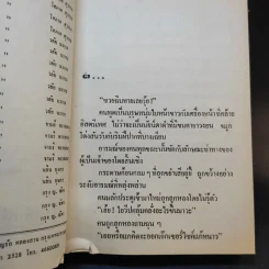 แค่เคยผ่านพบ - จิตรเลขา รูปที่ 8
