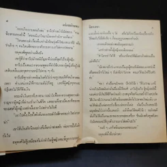 แค่เคยผ่านพบ - จิตรเลขา รูปที่ 9