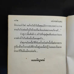 แค่เคยผ่านพบ - จิตรเลขา รูปที่ 10