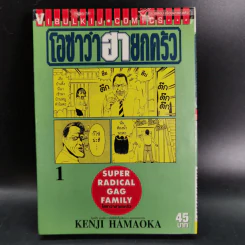 โอซาว่าฮายกครัว เล่ม 1,2,5,6,7,8,10,11,14,17,18,20 รูปที่ 7