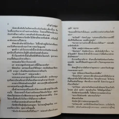 เจ้าสาวเชลย - วลัย นวาระ รูปที่ 10