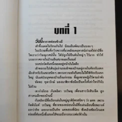 เจ้าสาวเชลย - วลัย นวาระ รูปที่ 9