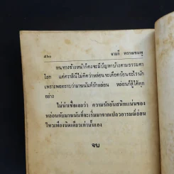 เปลวอารมณ์ - จามรี พรรณชมพู รูปที่ 11