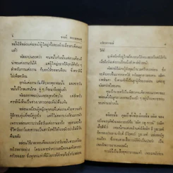 เปลวอารมณ์ - จามรี พรรณชมพู รูปที่ 10