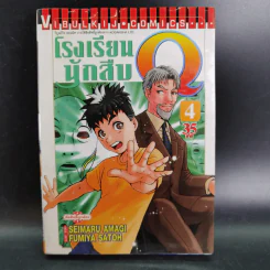 โรงเรียนนักสืบ Q เล่ม 4,15,16,18,19,21,22 รูปที่ 6