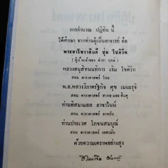 ปฏิทินโหราศาสตร์ 100 ปี พ.ศ.2444-2543 - นายทองเจือ อ่างแก้ว รูปที่ 9