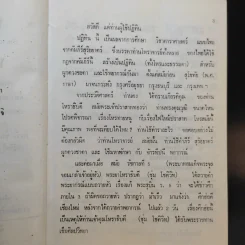 ปฏิทินโหราศาสตร์ 100 ปี พ.ศ.2444-2543 - นายทองเจือ อ่างแก้ว รูปที่ 10