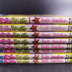 ปิศาจน้อยหัวใจกุ๊กกิ๊ก เล่ม 23-30 รูปที่ 2