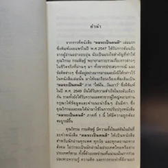 ผมจะเป็นคนดี ฉบับสมบูรณ์ - วิกรม กรมดิษฐ์ รูปที่ 10