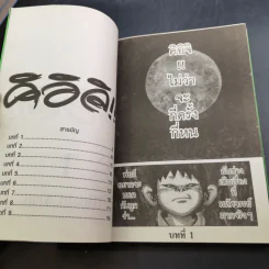 คิอิจิ 9 เล่มจบ (ขาดเล่ม 2) รูปที่ 7