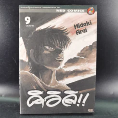 คิอิจิ 9 เล่มจบ (ขาดเล่ม 2) รูปที่ 10