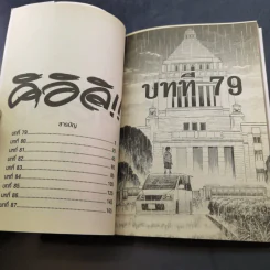 คิอิจิ 9 เล่มจบ (ขาดเล่ม 2) รูปที่ 11
