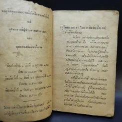 อภินิหารวิญญาณพเนจร-ทัศนาจรชาดก ยกเขาพระสุเมรุ เล่มที่ 1 รูปที่ 8