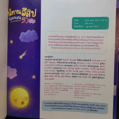นิทานอีสปก่อนนอน 50 เรื่อง 2 ภาษา อังกฤษ-ไทย รูปที่ 8