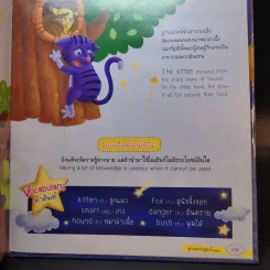 นิทานอีสปก่อนนอน 50 เรื่อง 2 ภาษา อังกฤษ-ไทย รูปที่ 15