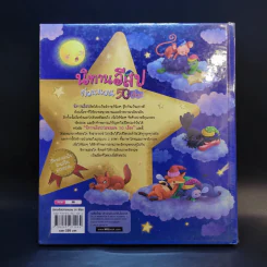 นิทานอีสปก่อนนอน 50 เรื่อง 2 ภาษา อังกฤษ-ไทย รูปที่ 2