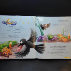 นิทานอีสปก่อนนอน 50 เรื่อง 2 ภาษา อังกฤษ-ไทย รูปที่ 12