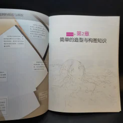 หนังสือฝึกวาดรูปภาษาญี่ปุ่น รูปที่ 12