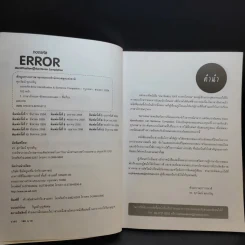 ถอดรหัส Error - ดร.ศุภวัฒน์ พุกเจริญ รูปที่ 9