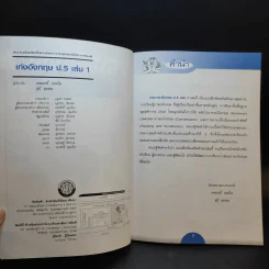 เก่งภาษาอังกฤษ ป.5 เล่ม 1 รูปที่ 9
