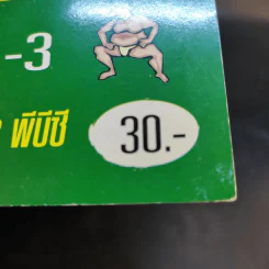 แบบฝึกหัดศัพท์ภาษาอังกฤษ เรื่อง กีฬา สำหรับนักเรียนชั้นอนุบาล 1-3 และก่อนวัยเรียน รูปที่ 10