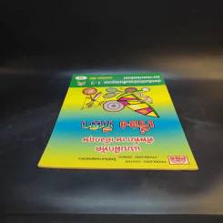 แบบฝึกหัดศัพท์ภาษาอังกฤษ เรื่อง กีฬา สำหรับนักเรียนชั้นอนุบาล 1-3 และก่อนวัยเรียน รูปที่ 6