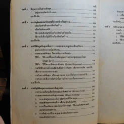 การบัญชีต้นทุน 2 - รองศาสตราจารย์นภาพร ณ เชียงใหม่ รูปที่ 11