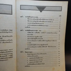 การบัญชีต้นทุน 2 - รองศาสตราจารย์นภาพร ณ เชียงใหม่ รูปที่ 10
