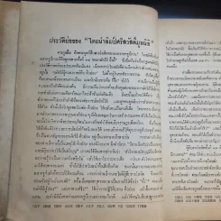 ไทยนำ-ลิมปัศวีสวัสดิ์มูลนิธิ อสุสรณ์ รูปที่ 12