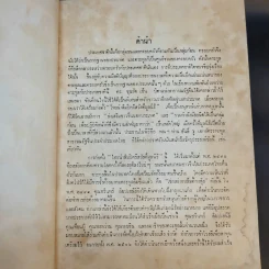 ไทยนำ-ลิมปัศวีสวัสดิ์มูลนิธิ อสุสรณ์ รูปที่ 10