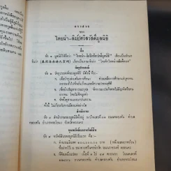 ไทยนำ-ลิมปัศวีสวัสดิ์มูลนิธิ อสุสรณ์ รูปที่ 14