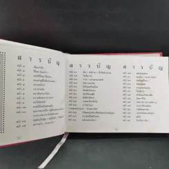 ชีวิตงาม รวมเล่ม 1-9 (รวม 3 เล่มใหญ่) รูปที่ 19