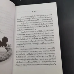 ครบเครื่องเรื่องวิทยากร เล่ม 1-2 - สุวิทย์ มูลคำ รูปที่ 10
