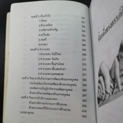 ครบเครื่องเรื่องวิทยากร เล่ม 1-2 - สุวิทย์ มูลคำ รูปที่ 13