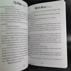 เดอะไวท์โรด The White Road Part 1-2 8 เล่ม+เดอะไวท์โรด Spirit มีซีดี - Dr.Pop รูปที่ 26