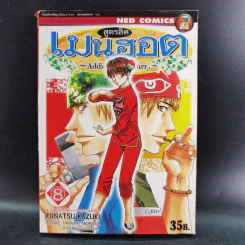 สูตรฮิตเมนูฮอต 8 เล่มจบ (ขาดเล่ม 6) รูปที่ 11