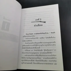 เชอร์ล็อกโฮล์มส์ หุบเขาแห่งความกลัว - มิ่งขวัญ แปล รูปที่ 13