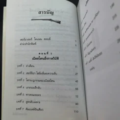 เชอร์ล็อกโฮล์มส์ หุบเขาแห่งความกลัว - มิ่งขวัญ แปล รูปที่ 11