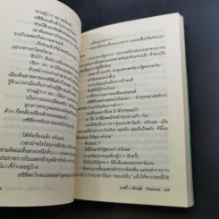 สงครามดาบศักดิ์สิทธิ์ เล่ม 1-2 รูปที่ 14