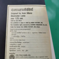 สงครามดาบศักดิ์สิทธิ์ เล่ม 1-2 รูปที่ 16