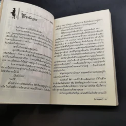 สงครามดาบศักดิ์สิทธิ์ เล่ม 1-2 รูปที่ 13
