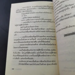 สงครามดาบศักดิ์สิทธิ์ เล่ม 1-2 รูปที่ 15