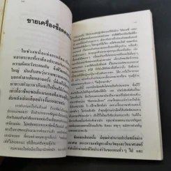 เซลส์แมนเมืองหลวง เล่ม 1-2 - อั้น สัตหีบ รูปที่ 19